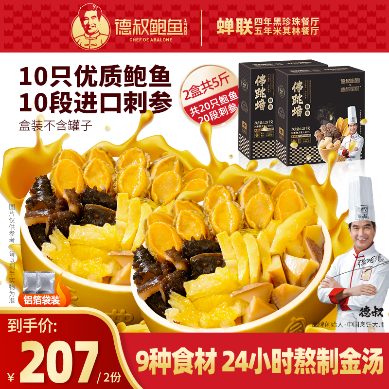 【新升级】德叔鲍鱼鲍参佛跳墙多人份1.25kg·10只鲍鱼10段刺参 【冷冻储存】