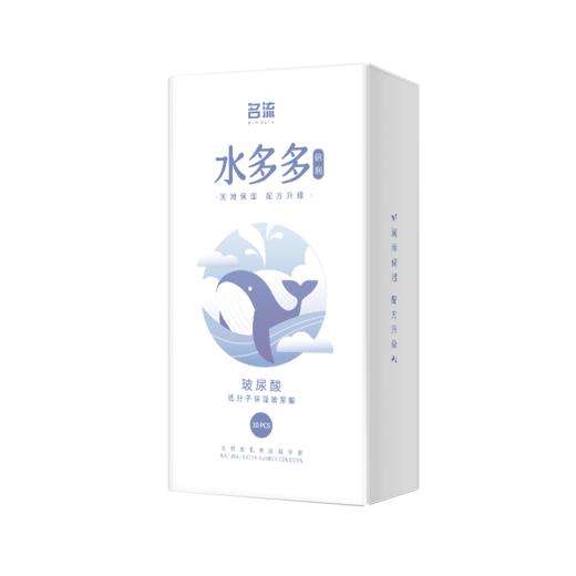 名流水多多玻尿酸光面避孕套安全套10只装 商品图1