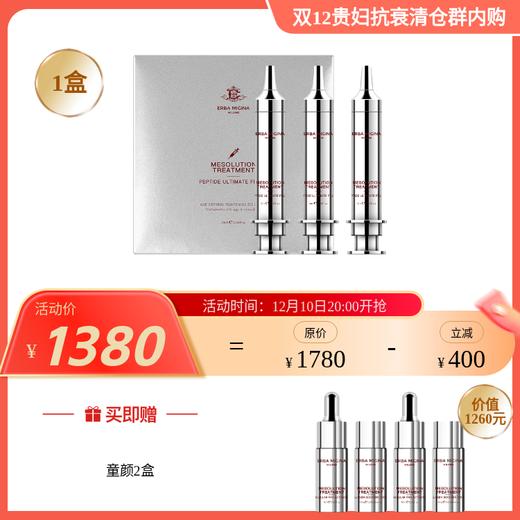 【IDS】ERBA MIGINA 液态贯穿式充能拉皮疗法 v脸针+童颜针+肉毒针 疗程装 商品图5