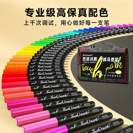 【1支抵普通笔3支！丙烯马克笔】Touchmark专业级直液式丙烯马克笔 解锁绘画体验 丝滑软头不透色可叠色 0酒精更安全 商品图3