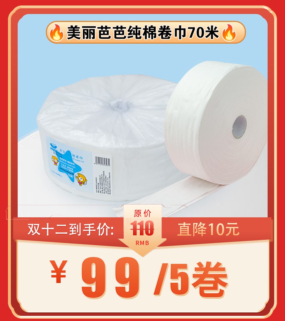 新款 美丽芭芭纯棉卷巾70米（网纹） 超大 一次性面巾纸，洗脸巾洁面巾纸巾220mm*190mm/节