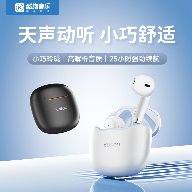 酷狗真无线蓝牙耳机 高解析音质运动长续航便携小巧
