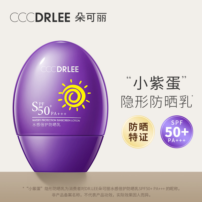 [透小蜜心选]【活动价 ¥ 29.9/瓶   | 满2件减10元 满3件减20元】朵可丽水感倍护防晒乳 SPF50+ PA+++