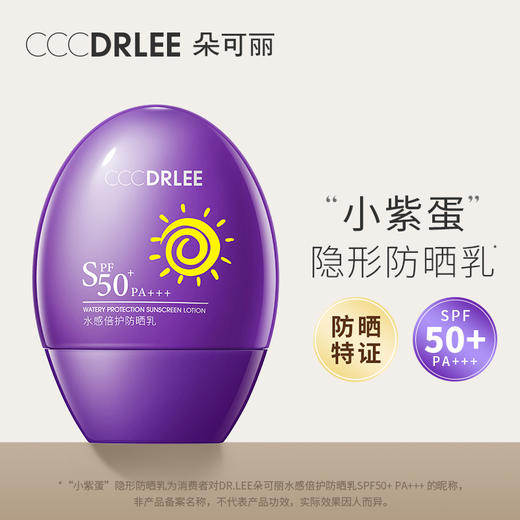 [透小蜜心选]【活动价 ¥ 29.9/瓶   | 满2件减10元 满3件减20元】朵可丽水感倍护防晒乳 SPF50+ PA+++ 商品图0