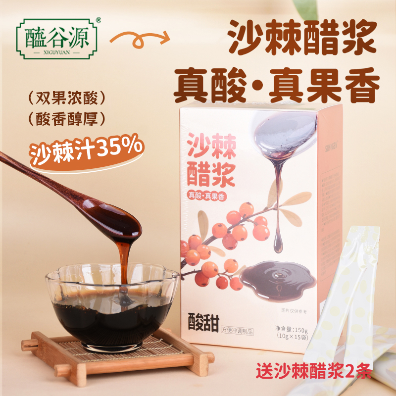 沙棘醋浆 150g  双果浓酸 触口即化