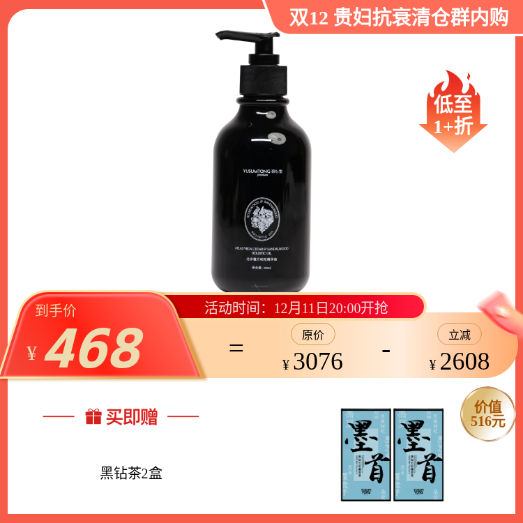 【大眼睛-12月】羽心堂北非檀月吠陀精华负面情绪排泄压力激素调节檀香放松植物按摩酒店同款 300ml/瓶