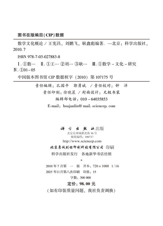 数学文化概论 商品图2