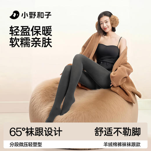 【小野和子】羊绒棉裤袜（袜跟款&无袜跟款） 商品图7