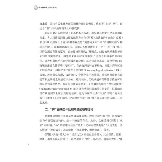 俞尚德医论医话选/叶蔚 主编/浙江大学出版社 商品图2
