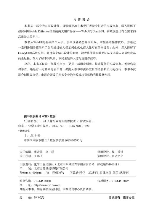 AI辅助设计 : AI人像写真商业创作技法 商品图8