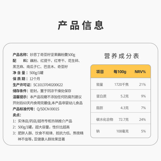 妙思丁 奇亚籽坚果藕粉500g/罐 商品图2