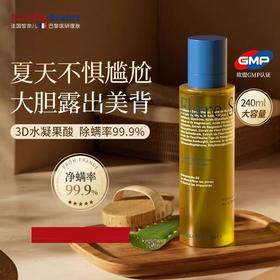 [除螨祛痘] sacellec beaute 进口后背祛痘果酸身体除螨喷雾 去前胸口背部修护淡印控油美背