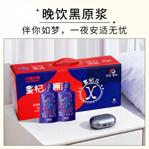 早红晚黑 红枸杞原浆+黑枸杞原浆 商品图3