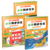 25年 七彩语文快乐读写 小学同步作文阅读与写话 123年级上册任选 情境任务素材积累读写 配二维码朗读音频讲解视频 商品缩略图2