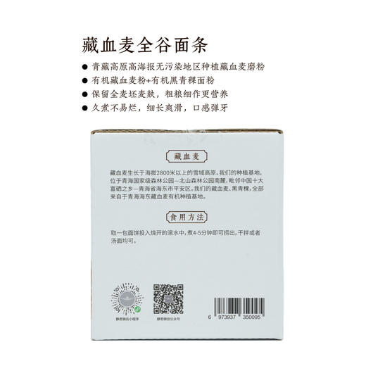 【静思书轩】藏血麦全谷面条高纤维0脂肪低GI自然风干粗粮面有机认证无污染面粉来自青藏雪域 商品图5