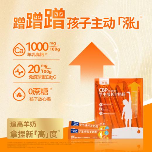 卓牧CBP学生成长羊奶粉小橙盒 175g*6盒 商品图1