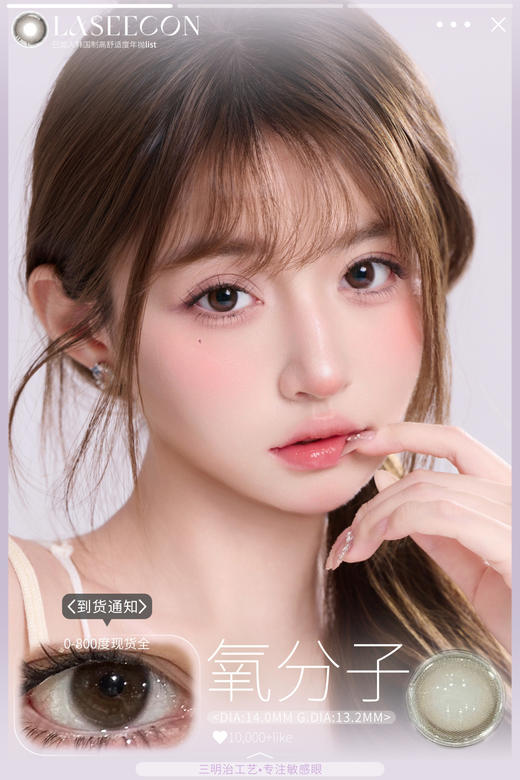 laseecon日抛 咕噜黑/氧分子 14.0mm 一盒10片 日抛无售后！！！黑/棕 商品图4
