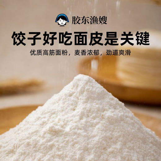胶东渔嫂纯手工深海鲅鱼水饺 商品图3
