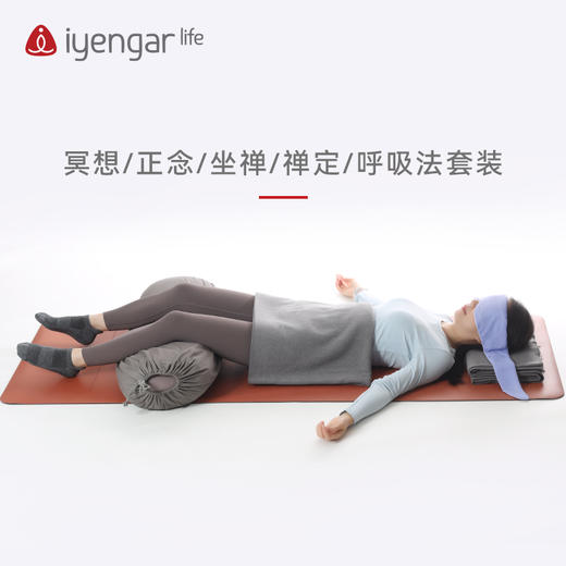 艾扬格 life 冥想辅具套装/正念/坐禅/禅定/呼吸法套装 商品图0