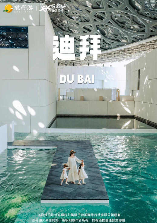 【童趣新春阿联酋】豪游海陆空6/7天 商品图0