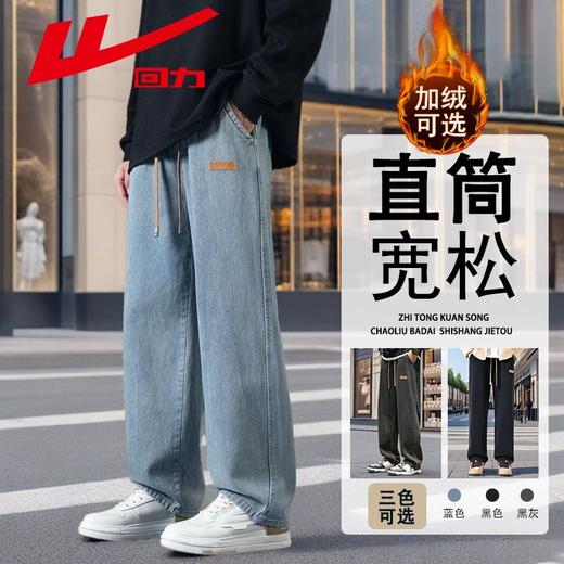 回力牛仔裤男秋冬款2024新款加绒美式高街休闲长裤宽松直筒裤子男 商品图0