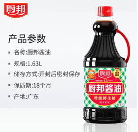【广报智选自营】1.63L厨邦酱油