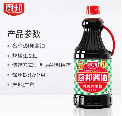 【广报智选自营】1.63L厨邦酱油 商品图0