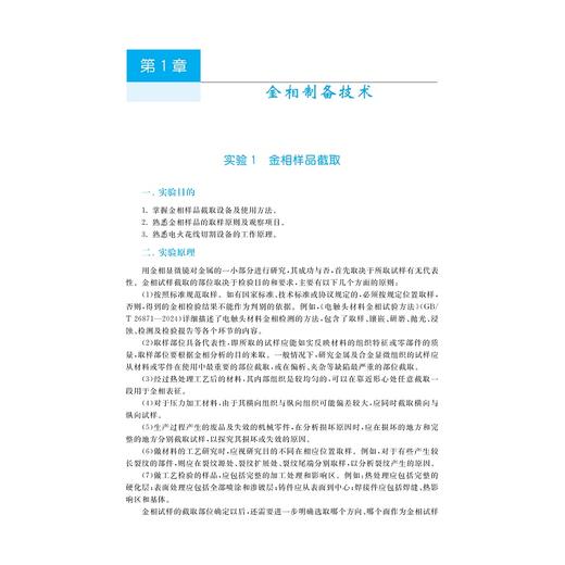材料科学与工程专业实验指导书/浙江省普通本科高校“十四五”重点立项建设教材/高等院校材料专业系列规划教材/刘芙 主编/浙江大学出版社 商品图1