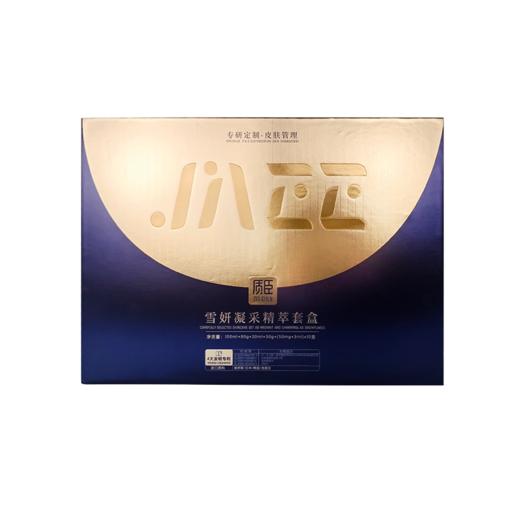 质臣雪妍凝采精萃套盒 商品图1