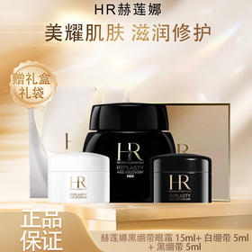 春季焕新【全球购·可扫码溯源】「送黑/白绷带/护手霜+礼袋」HR赫莲娜黑绷带晚霜15ml活颜玻色因紧致 黑绷带眼霜15ml 眼面组合50ml/100ml·现货速达