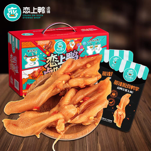 【恋上鸭甜辣鸭货礼盒】鸭脖翅锁骨掌腿零食大礼包礼盒 鸭货卤味内置独立包装 商品图9
