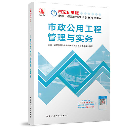 预售 2026 一级建造师执业资格考试教材（任选） 商品图9
