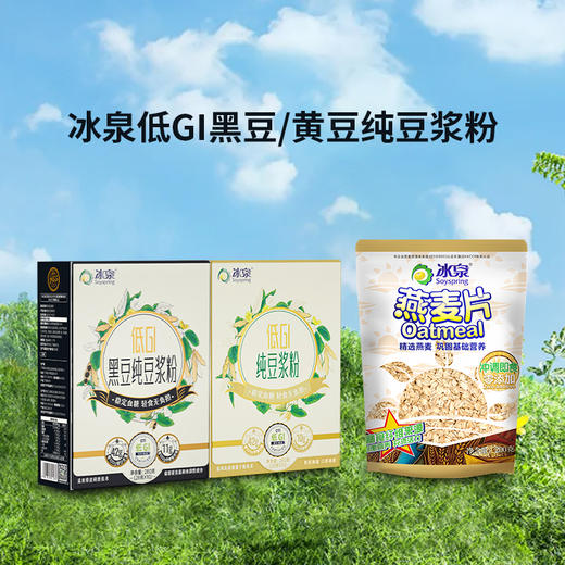 冰泉 低GI 黄豆/黑豆 纯豆浆粉 280g/盒 商品图2