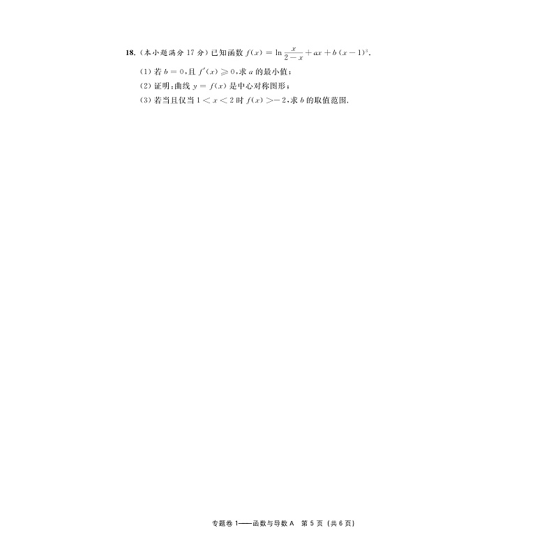 试读PDF-9787308269698(1-1)-新高考数学全国卷真题优选_007.jpg