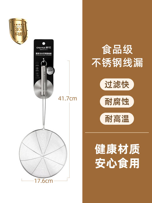 茶花 甄享304不锈钢线漏勺18 商品图0