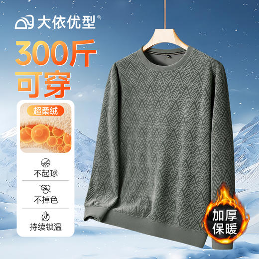【DDS】大依优型大码男装圆领加绒针织衫毛衣长袖加绒卫衣休闲百搭加肥加大码300斤 商品图5