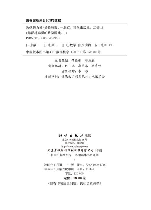 越玩越聪明的数学游戏1——数学脑力操 商品图2