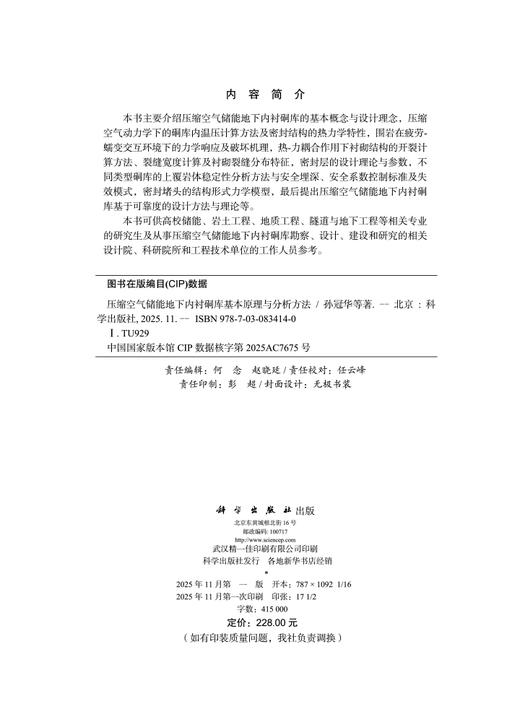 压缩空气储能地下内衬硐库基本原理与分析方法 商品图2