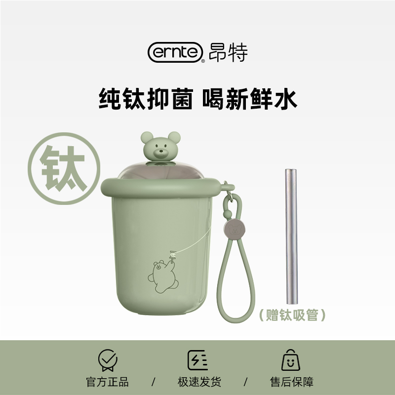 ERNTE昂特明星同款新品小绿杯钛杯水杯吸管杯