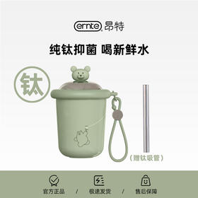 ERNTE昂特明星同款新品小绿杯钛杯水杯吸管杯