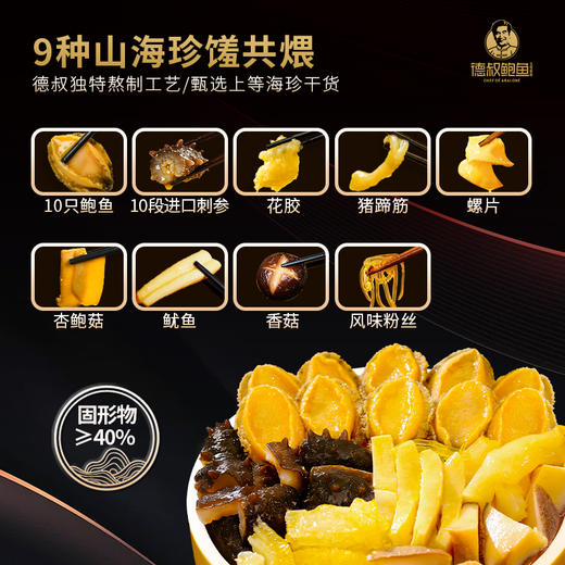 【新升级】德叔鲍鱼鲍参佛跳墙多人份1.25kg·10只鲍鱼10段刺参 【冷冻储存】 商品图4