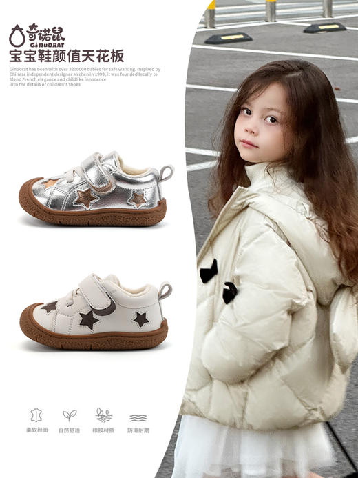 【奇诺鼠品牌直发18—30码】男宝宝加绒星星板鞋冬季新款婴儿棉鞋女小童软底学步鞋聚 商品图0