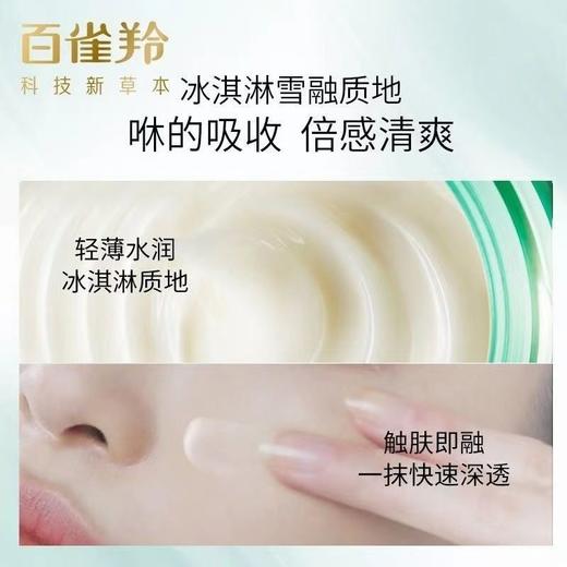 百雀羚帧颜淡纹修护精华霜50g 商品图3