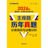 2026年国家统一法律职业资格考试主观题历年真题分类阅评与试卷分析 法律考试中心组编 张博主编 法律出版社 商品缩略图1