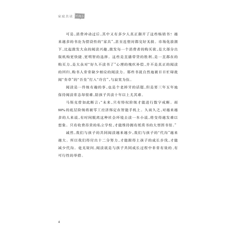 家庭共读妙趣多_014.jpg