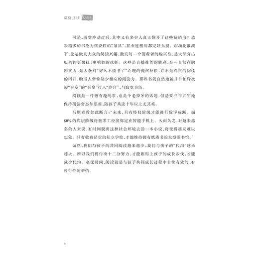 家庭共读妙趣多/谌群芳 著/浙江大学出版社 商品图3