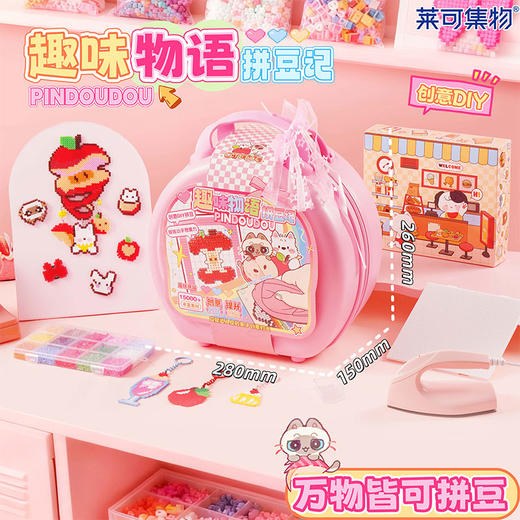 趣味物语拼豆记DIY手作制作益智儿童玩具-纪念日百货门店同款168194380 商品图0