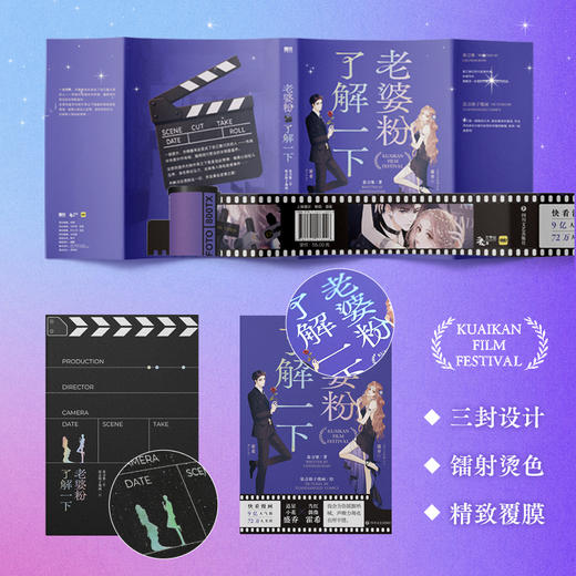 【首刷版】老婆粉了解一下（漫画） 春刀寒 著、原点格子漫画 绘 商品图1