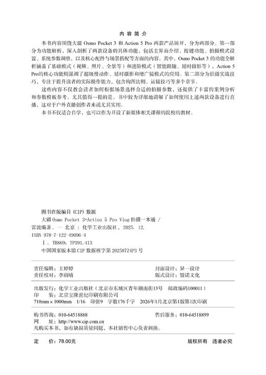 大疆Osmo Pocket 3+Action 5 Pro Vlog拍摄一本通 商品图6