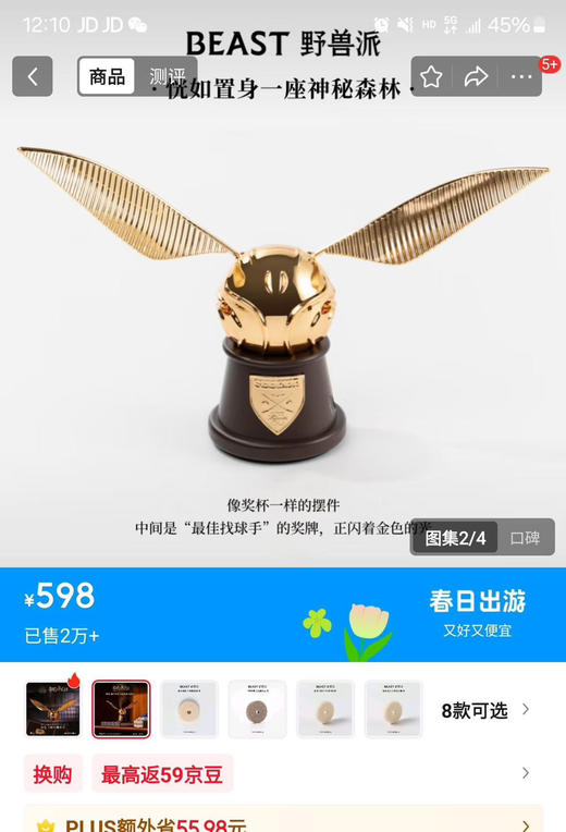 野兽派飞贼车载香薰121007 商品图3